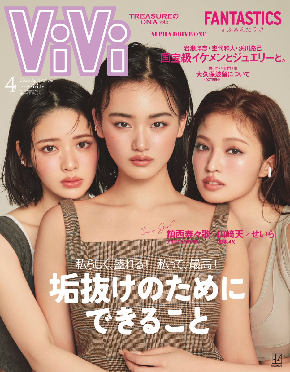 本日ViVi4月号 発売です💝💝きゃー！！