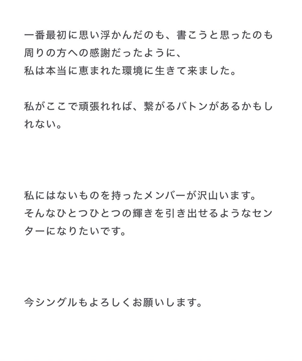 No9_ei's tweet photo. センターに選ばれながらもこれを書けるしたたかさ、しなやかさ、賢さ。
池田瑛紗の知性の大大大ファン https://t.co/KGcIOwA7oF