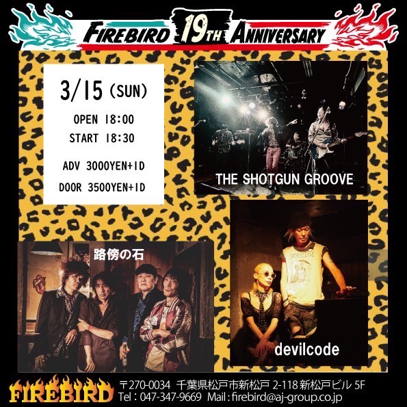 NEXT LIVE !!
2026年3月15日(日)
新松戸FIREBIRD
FIREBIRD presents “19 anniversary party”
開場18:00 開演18:30
前売¥3000 当日¥3500(各+1D)
出演
THE SHOTGUN GROOVE (18:00〜出演)
devilcode
路傍の石

↓TSG専用前売予約URL↓
forms.gle/rJTsRC79ExuRmb…