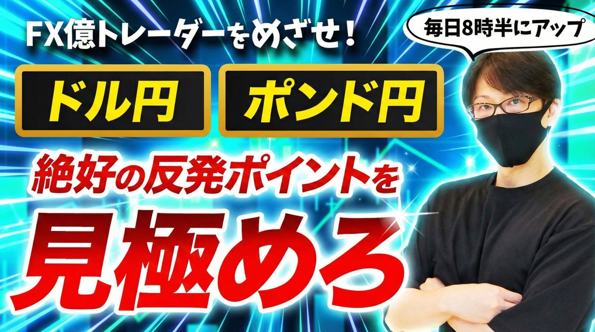 fuuta_fx_trader's tweet photo. ■ドル円・ポンド円相場分析と戦略/2月16日（月）
https://t.co/uc9thEyiuV
・円高ドル安が優勢
・8時台は買戻しの展開、どこまで戻せるか？
・上値ポイントはどこ？

リポストの応援ありがとうございます🙇‍♂️🙇‍♂️
※本日の注目指標は「特になし・米国休場で値動きが乏しくなる可能性も」に注目
今週もよろしくお願いいたします。

#FX
#ドル円
#FX初心者
#USDJPY
#FXライブ
#日経平均