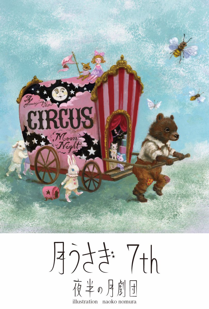 参加作家さんの紹介です。 本日はもう1人、森野うさぎさんです。 今回
