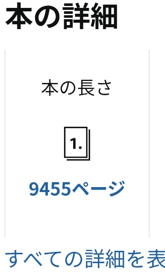 ニンジャスレイヤー
9455ページが五千円とか狂った値段だったので買っちゃった。
一般的なビジネス書が400ページで五千円とかなので、24倍賢くなれる!わかるか？この算数が。エエッ？