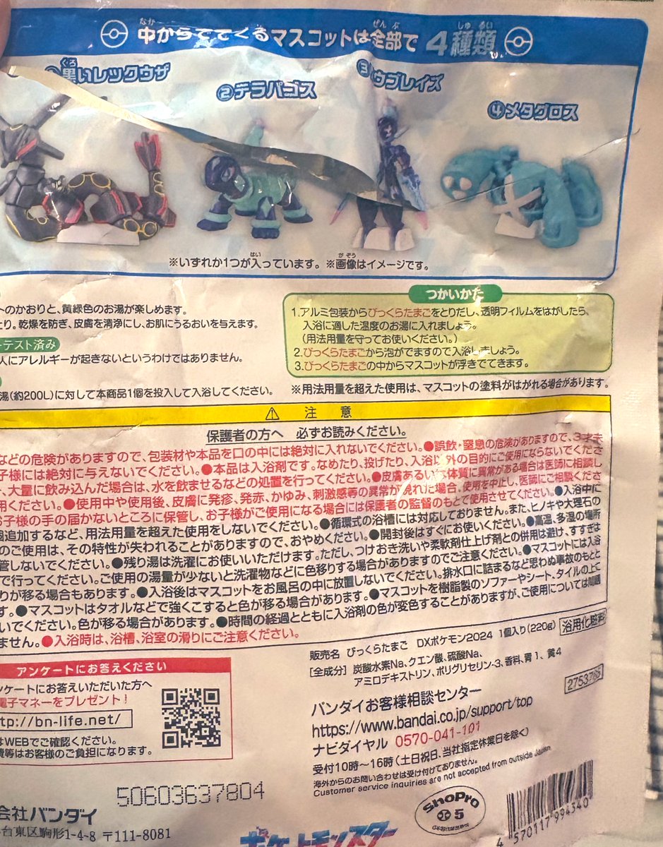 __3400g's tweet photo. バスボールのシリアルナンバー判別したのに違うの出て息子ションボリ……

私の見方間違えたかな……😭😭😭😭 https://t.co/OJq3t08d6g