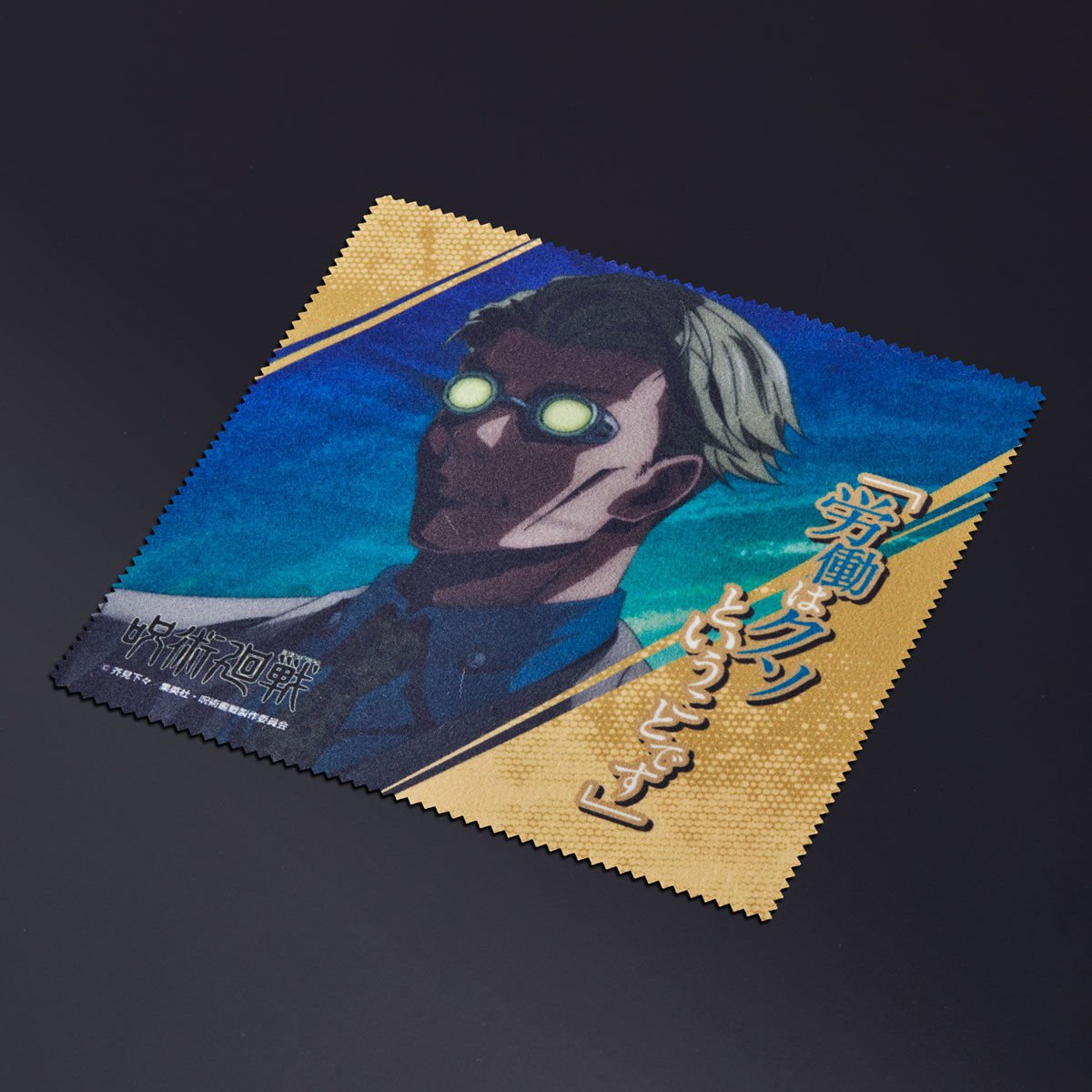 プレミアムバンダイ新着！ 呪術廻戦 眼鏡コレクション【三十次受注