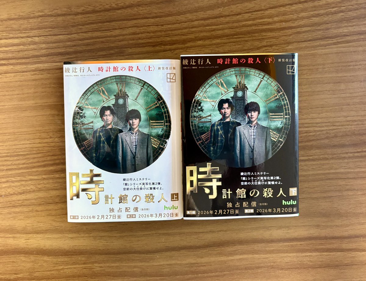 十角館の殺人｜日本テレビ