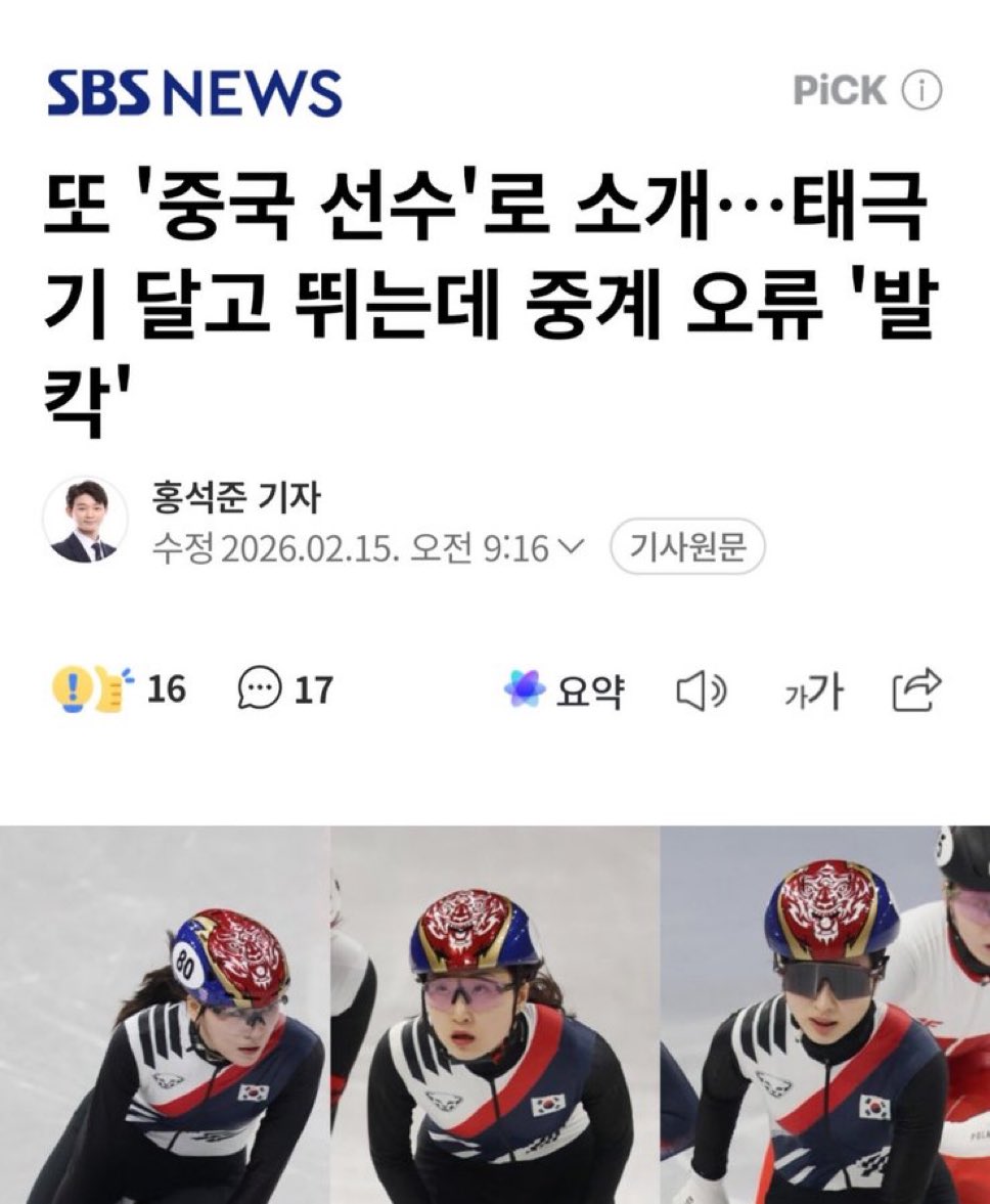 📣📣📣📣📣

중화방송 JTBC가 한국선수를 중국선수로 소개하는 고의적인 중계 오류를 점했습니다

🚨JTBC의 폐국을 기원합니다🙏