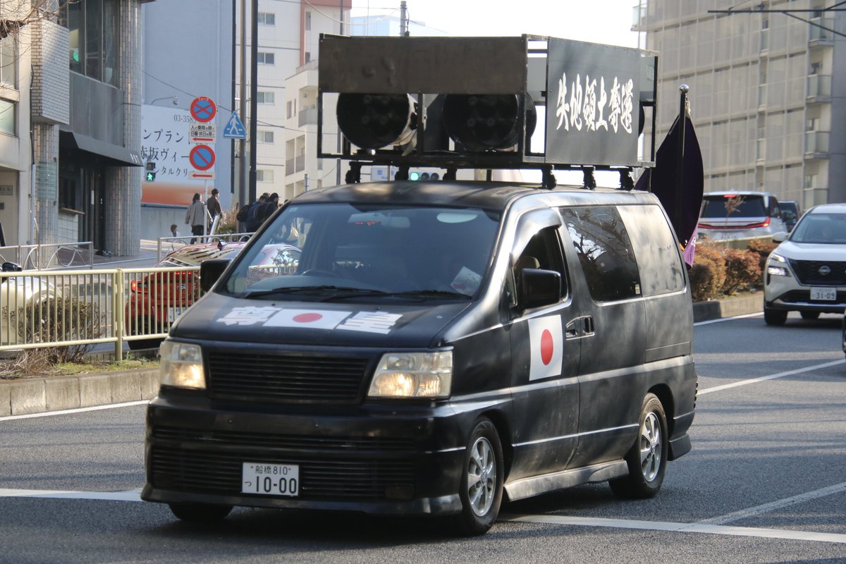 右翼 #街宣車 🎌政治結社 #大日本義烈社 日産・エルグランド 皇紀2686