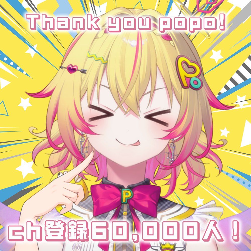 Popo_Ieiri's tweet image. おはポポございます✌
起きたらチャンネル登録6万人ポポでした！？！？
みんなありポポございますうううううううううううう🎊🎊🎊