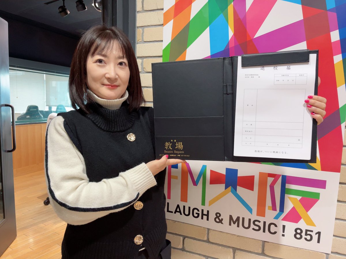 2/16🎁 #まるしゅく】 ／ 映画「#教場Requiem 」のグッズ 「退校届
