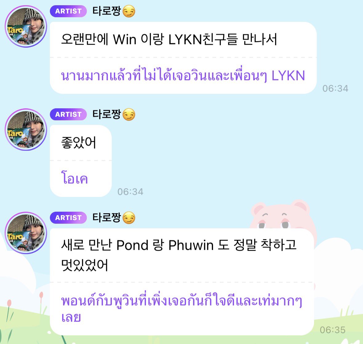 โชทาโร่มาอวดแล้วว่าไปคอน riser มา บอกไม่ได้เจอทั้งวินและเพื่อนๆ LYKN นานแล้ว แล้วได้เพื่อนใหม่ปอนด์กับภูวินที่ใจดีละเท่มากๆเลย น่ารักกกก