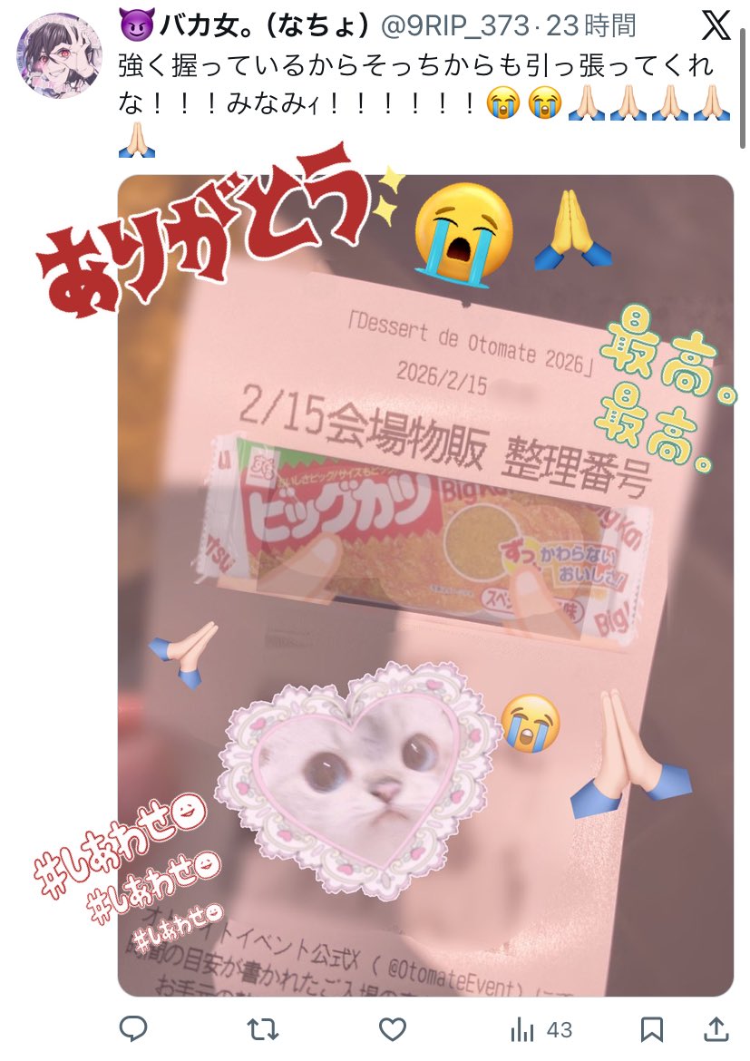 😈バカ女。（み） tweet media