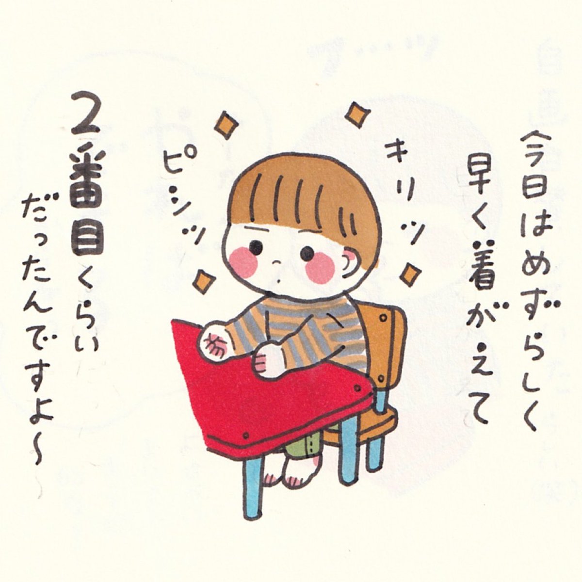 やればできる子なんです。 