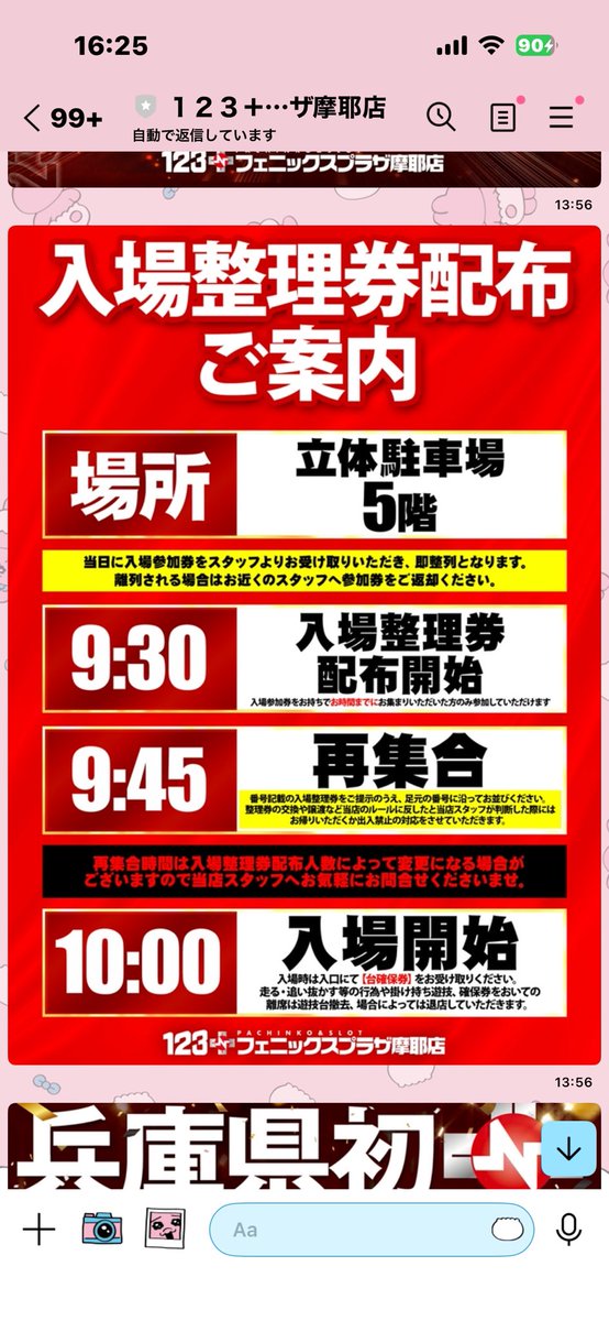 2月16日
 《入場抽選》9:30
          10:00
        オープン
お待ちしております