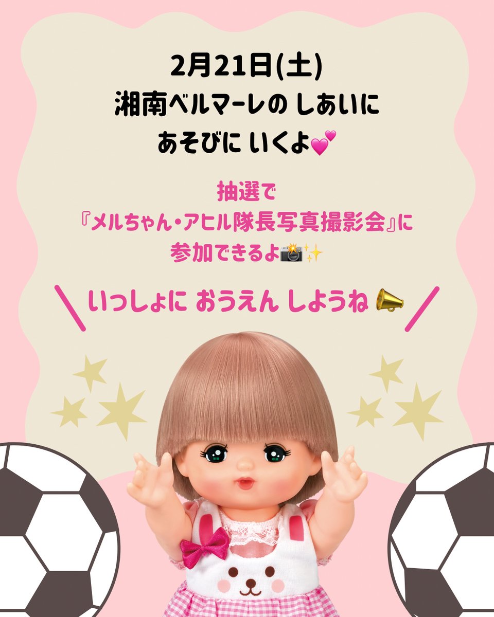 メルちゃん®︎ 公式 (@mellchan_dayo) / Posts / X