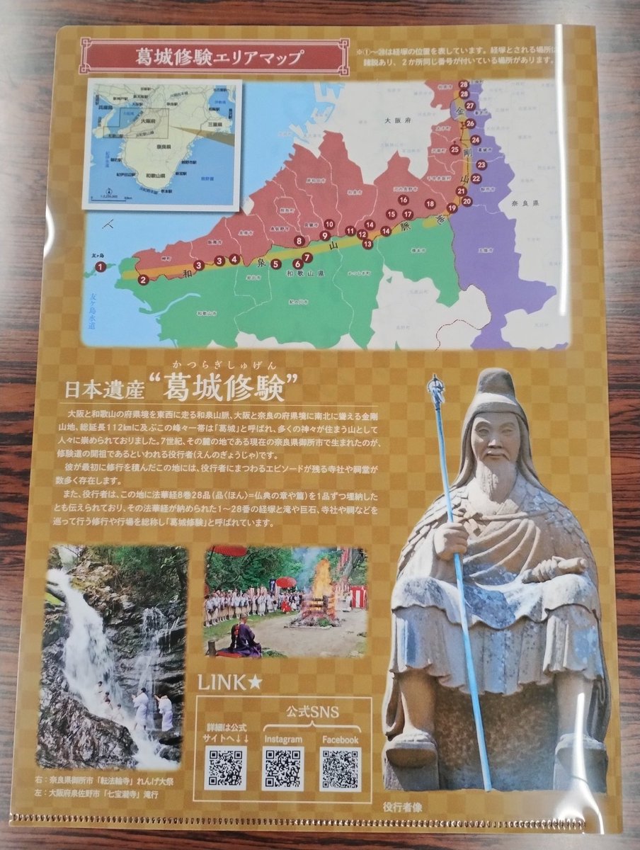 日本遺産🇯🇵「＃葛城修験」クリアファイル🌈 泉佐野市も構成自治体に