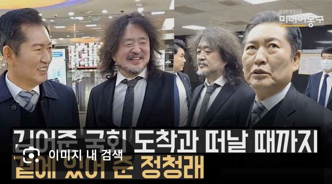 정청래.
과거 이재명 변호사시절
민주당 부대변인으로 정청래의원일때 그를 머슴으로 생각한 놈이었다.
그런 이재명이 대통령이 되니 도저히 용납할 수 없다는 이낙연 낙지이념과 동일한 생각을 가지고 대표가 된 후 행정부를 고립시키는 전략을 친문세력과 함께 지속적으로 시도하고 있다.
개자식이다