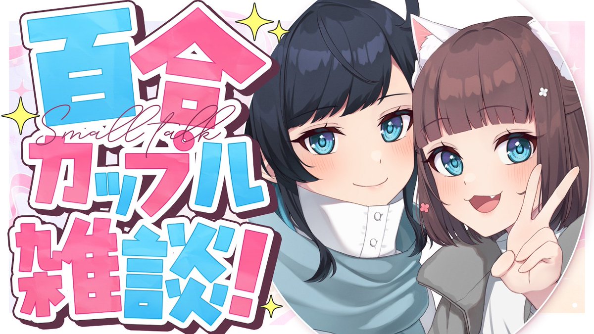 うづしろ@百合カップルVTuber (@udushiro) / Posts / X