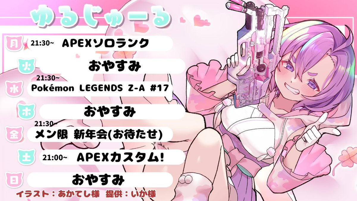 おはしの〜🍡 今週の #ゆるじゅーる です！ 土曜日はカスタムあるので