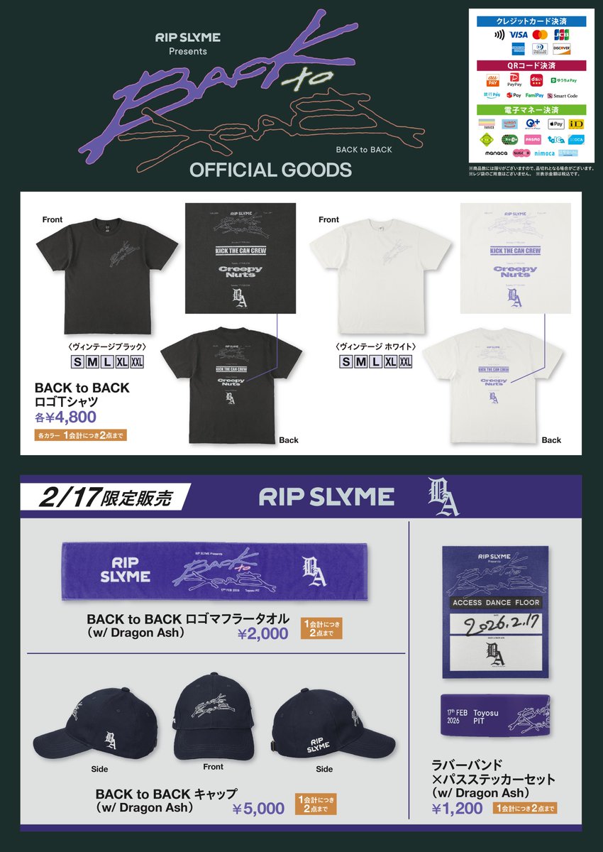🚨RIP SLYME Presents Back to Back 2/17(火)15:00〜 会場先行販売実施
