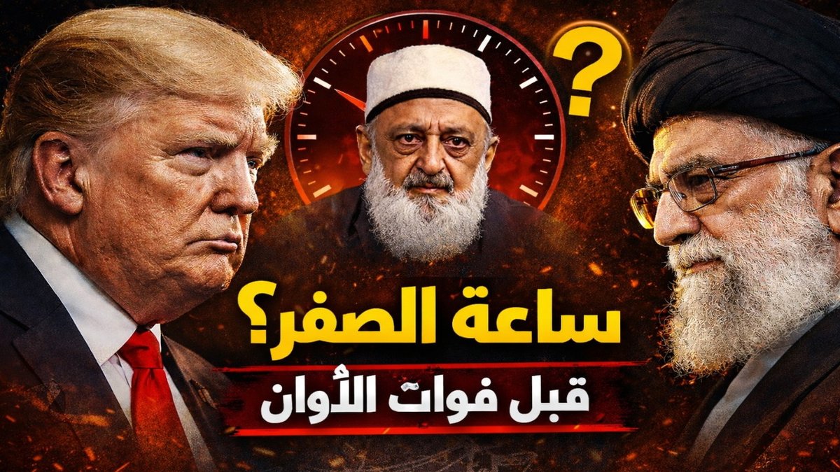 الشيخ #عمران_حسين بتصريح مزلزل لـ #إيران: هل اقتربت "ساعة الصفر" في #طهران ؟ #النبوءة الأخيرة - التفاصيل على الرابط 👇
youtu.be/ON4pUDoXDOc