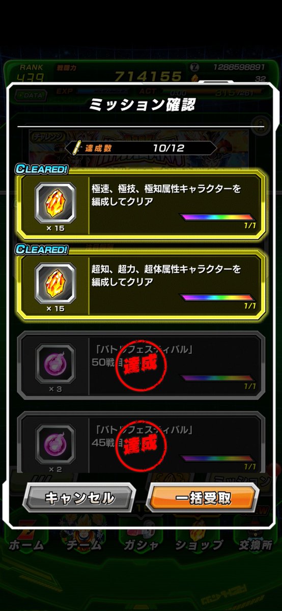 Syjack8's tweet photo. バトルフェスティバル勝てました！
超系/極系ミッション同時クリア！
もう二度とやりたくないです！
#ドッカンバトル 
#ドッカン https://t.co/Z9rocHUwKp