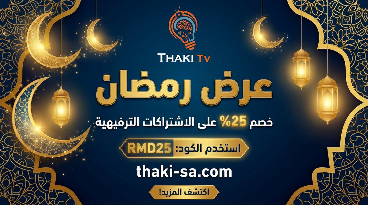 KarimAlsaleh1's tweet photo. 🌙 عرض رمضان من THAKI TV! 🌙

استقبلوا الشهر بـ خصم 25% على الاشتراكات الترفيهية! 📺✨
شاهدوا أحدث المسلسلات والبرامج الرمضانية بجودة عالية. استخدموا الكود: RMD25

مكتبة متجددة، سرعة، وجودة استثنائية. جهزوا شاشاتكم!

https://t.co/jBCmDdQZlB

#رمضان_مع_ثاكيTV https://t.co/xT2qhtBtxe