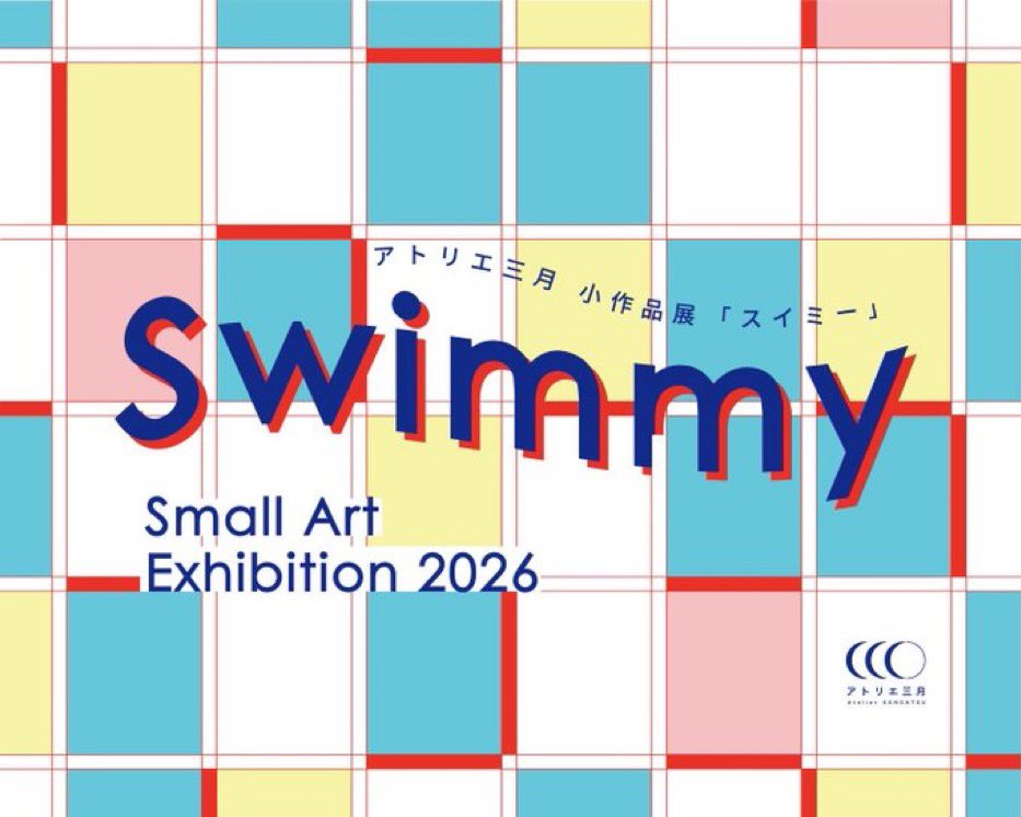 YumikoS10's tweet image. ポストカード展ありがとうございました。
大阪が続きます。

「swimmy 2026」

2月20日（金）-3月8日（日）
（水・木休廊）
14〜20時　最終日は19時まで

アトリエ三月　@sangatsu_art 
（大阪市北区中崎西4丁目-2-9）

180×180mm   5点
和紙と膠だけで作りました
グッズも作りました。
#swimmy