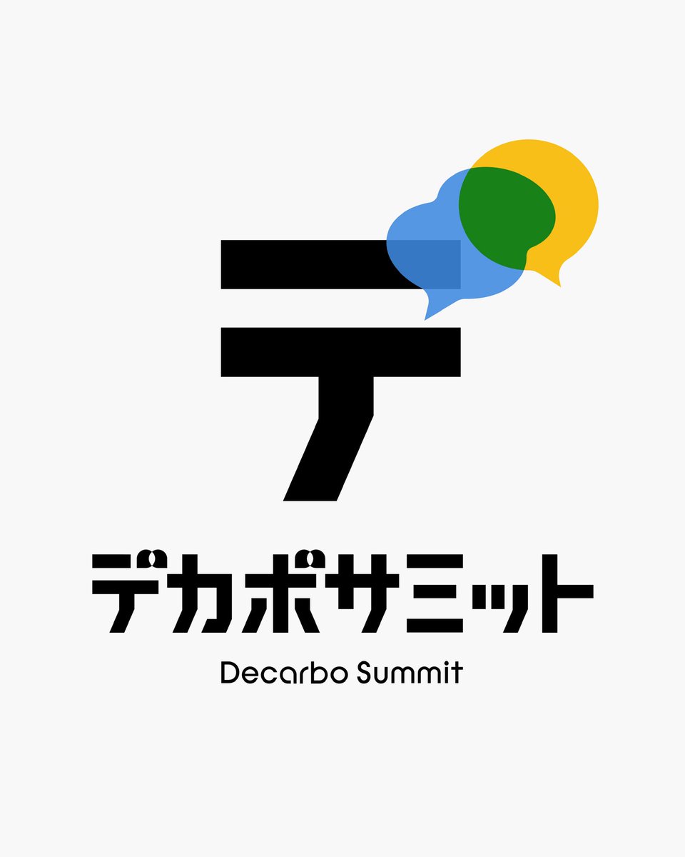 hidesigninc's tweet photo. 脱炭素社会を推進するEarth hacks株式会社により2025年12月に開催された「デカボサミット」のロゴデザイン・VIを担当しました🙋🏻「デカボサミット」は、無理なく楽しい脱炭素アクションを行っている企業や自治体が集まり、実例を共有し合い、対話し、つながるイベントです💬 https://t.co/VAR8FFCEMY