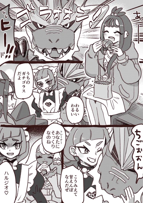 ガチゴラスとユカハル 