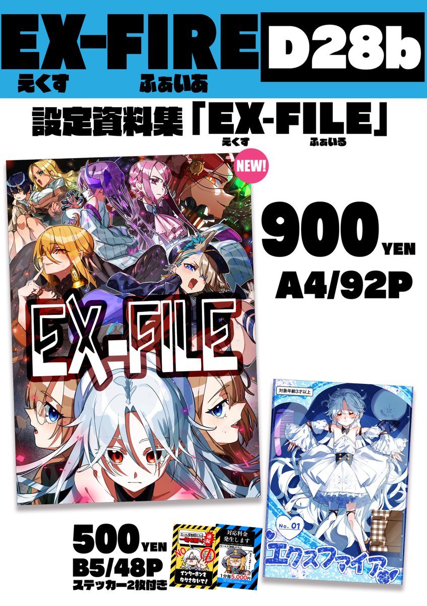 taigaai4649's tweet photo. 2月22日（日）11時から東京ビッグサイトで開催される一次創作イベントCOMITIA155に「東4・D28b」で参加するよ！お品書きはこんな感じ！完売した既刊6冊から厳選したフルカラー設定資料集で新作未公開イラストも収録！これを読めば「エクスファイアちゃんズ」の理解が深まるよ！
#COMITIA155 #お品書き https://t.co/cLfGC91DoL