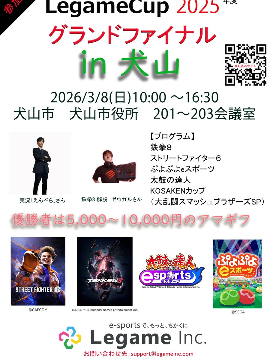 LegameMedia's tweet photo. 開催近くなってきました。
スポンサーのこまき楽の湯様より、トーナメント準優勝者に招待券。当日会場にお越しいただいた方先着70名様に割引券を準備いただきました。
LegameCupグランドファイナル
3/8(日)10:00開場、今年は犬山市役所です。 https://t.co/HwdOOyQgKk