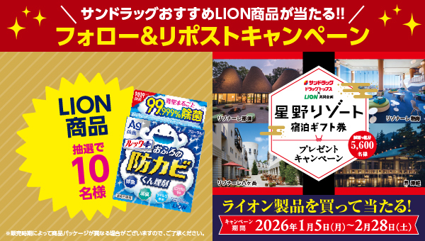 sundrugofficial's tweet photo. サンドラッグ×LION #星野リゾート ギフト券当たるキャンペーン実施中!
キャンペーンを記念し #ルック+おふろの防カビくん煙剤 を10名様に🎁
■応募方法
①@sundrugofficial をフォロー
②この投稿をRP
③当選者へDMで連絡〆切2/22
応募詳細🔽
https://t.co/W8FekhC5jG
キャンペーン詳細🔽
https://t.co/ZpCYrcYDGf