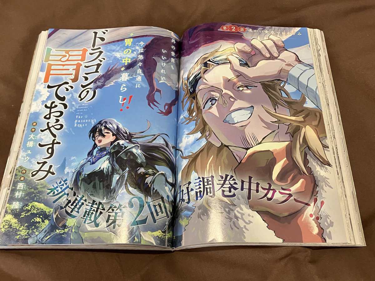 ドラゴンの胃でおやすみ第2話です！ 西村先生の巻中カラーめちゃくちゃ 