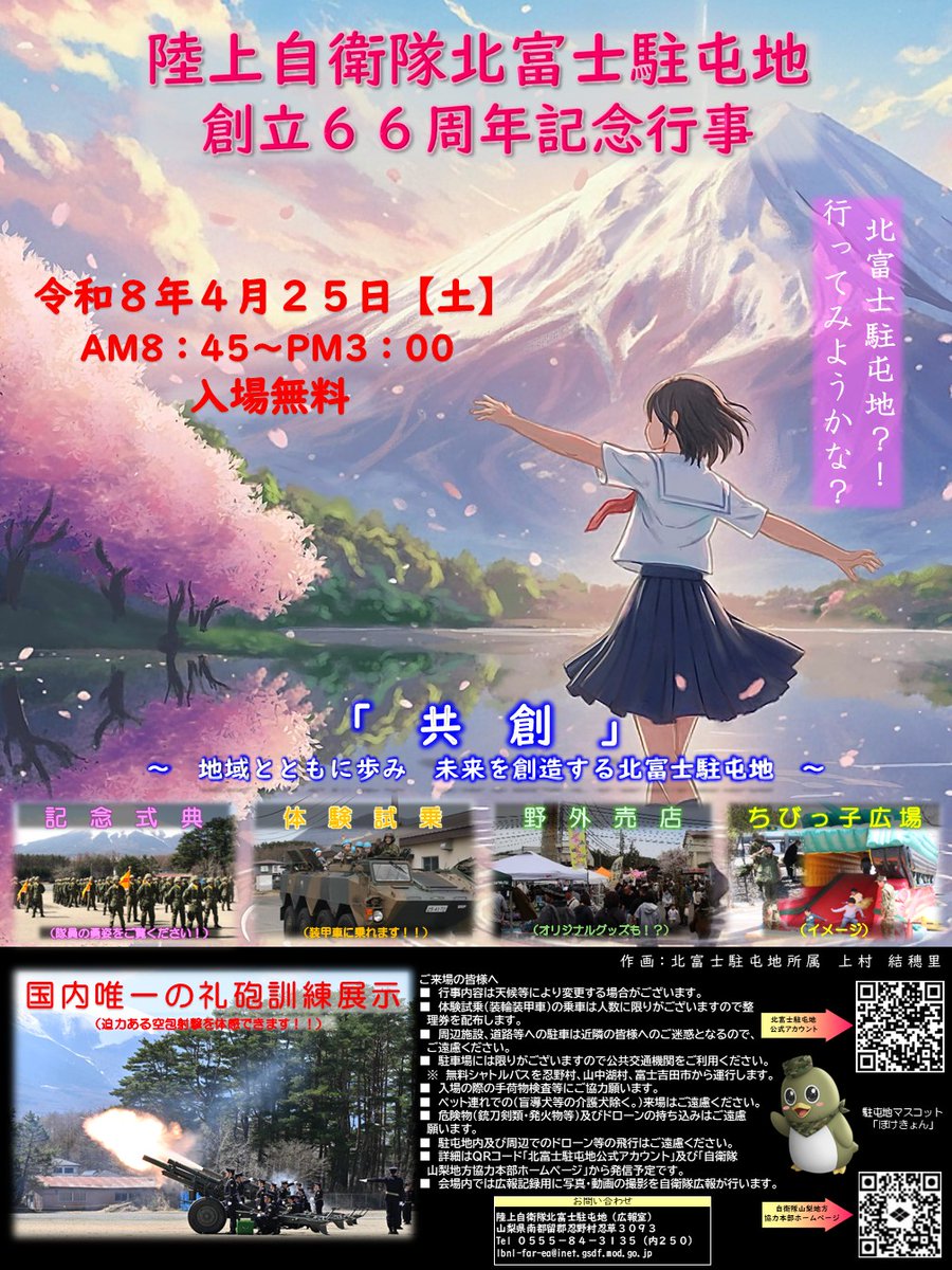 陸上自衛隊 北富士駐屯地【公式】 tweet media