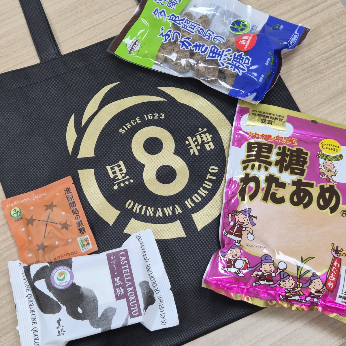 おはてるま🌞
こちら、昨日の沖縄黒糖ネタバトル2026で沖縄県黒砂糖協同組合が配布していたエコバッグの中身😊✨
黒糖好きにはタマラナイ内容ですね😍
黒糖好きの皆様、沖縄県黒砂糖協同組合のイベントが最寄りの地域でおこなわれる際は是非ともご参加ください😳✨