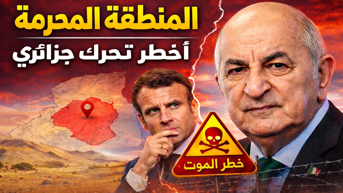 #الجزائر تفتح المنطقة المحرمة.. ماذا يحدث سراً في عمق الصحراء الآن؟ - التفاصيل على الرابط 👇

youtu.be/0_JIIzXJ7e4
