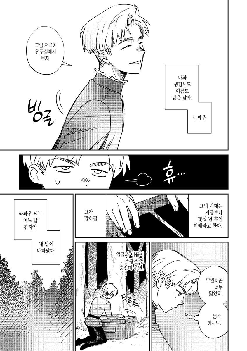 rmdwlrmdwl's tweet photo. 라파우와 라파우 만화 (4/21) https://t.co/6rKGJL9vGU