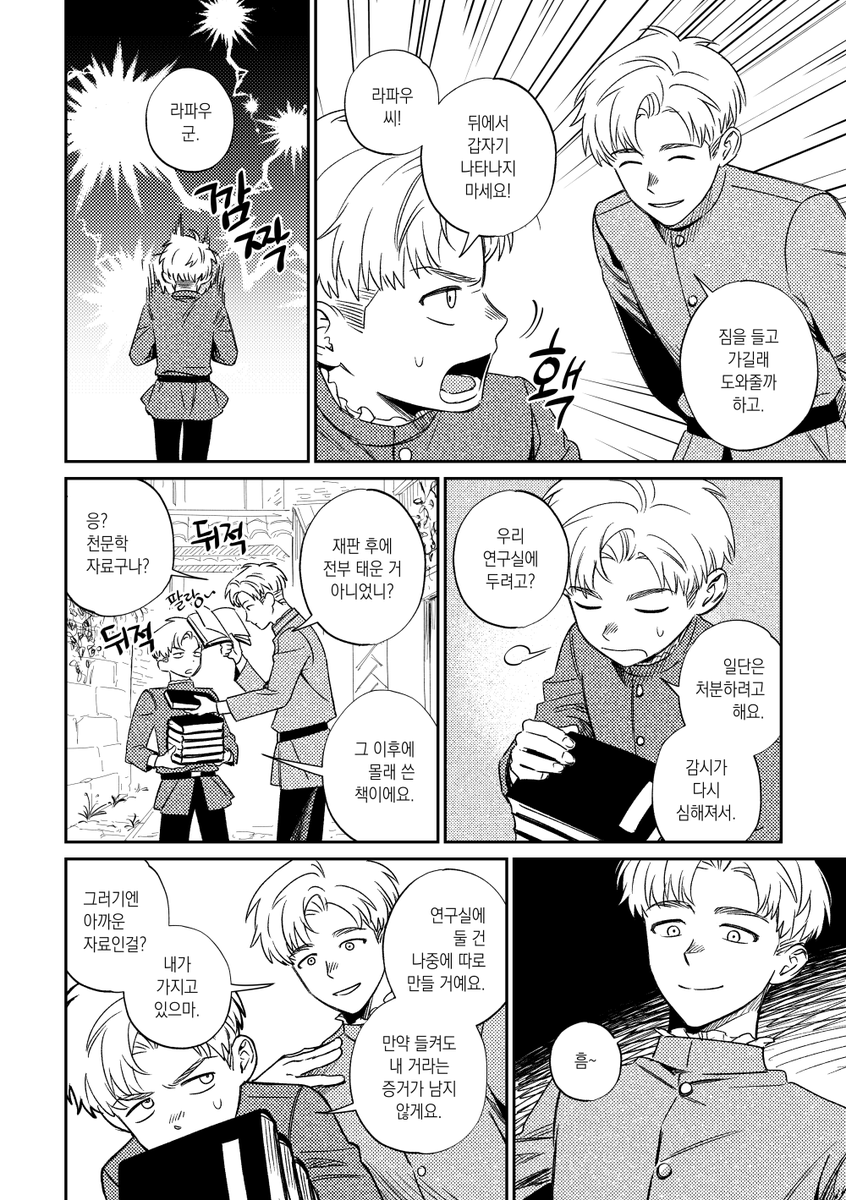rmdwlrmdwl's tweet photo. 라파우와 라파우 만화 (4/21) https://t.co/6rKGJL9vGU