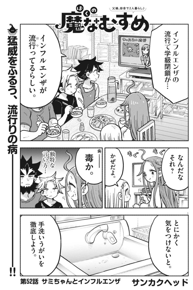 今日のスピリッツに「ぼくの魔なむすめ」が載ってるぜ！インフルエンザ