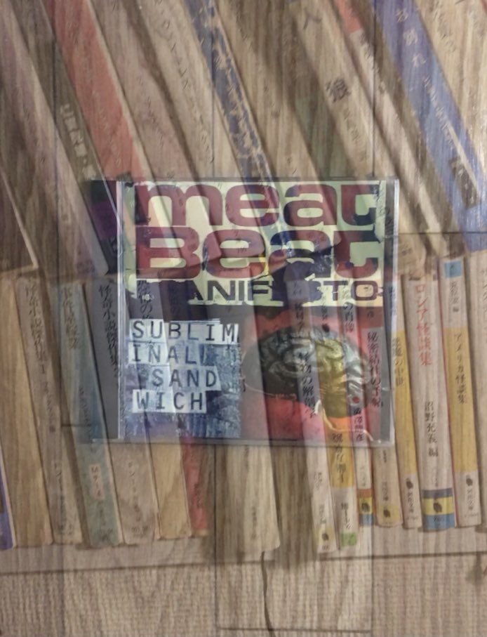 Meat Beat Manifesto『Subliminal Sandwich』 早すぎたビッグビートな