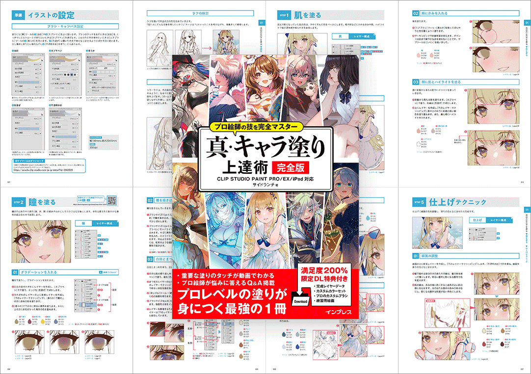 プロ絵師の技を完全マスター 真・キャラ塗り上達術 Kindle版
Kindleセールで驚きの90％オフ！
書籍版2,530円が、なんと253円です！！

amzn.to/40e9Q5O

プロ絵師10人によるキャラクターの塗り方を徹底解説した保存版の一冊
セール期間は2/19まで、ダウンロード特典も豪華です