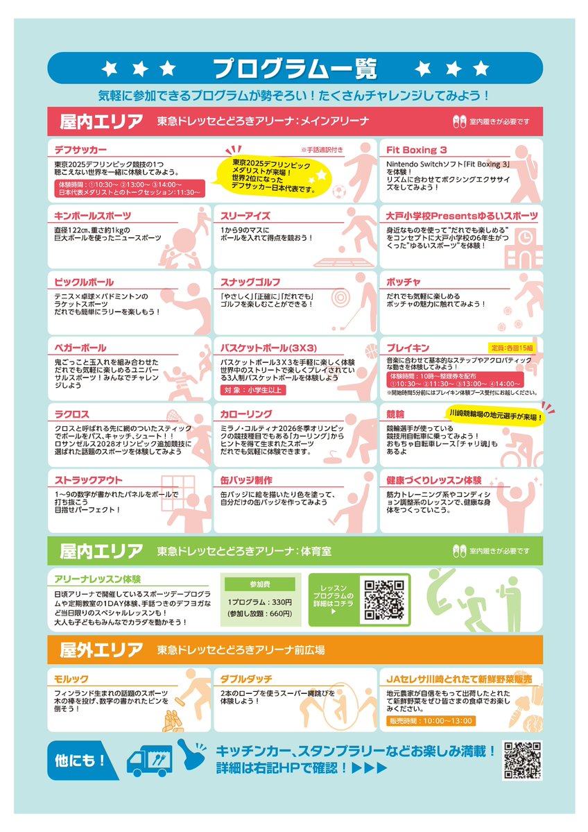 kwsk_para's tweet photo. 今週2月21日（土）中原スポーツまつり 開催

📍#東急ドレッセとどろきアリーナ（川崎市中原区等々力1-3）
⌚️10時～15時

子どもから高齢者まで障害の有無にかかわらずスポーツに親しむきっかけづくりを目的としたスポーツ体験会です😃

申込･参加費不要 ※一部除く

詳細は
https://t.co/xAeK5IN9Ce https://t.co/IW6Ku5FDSg