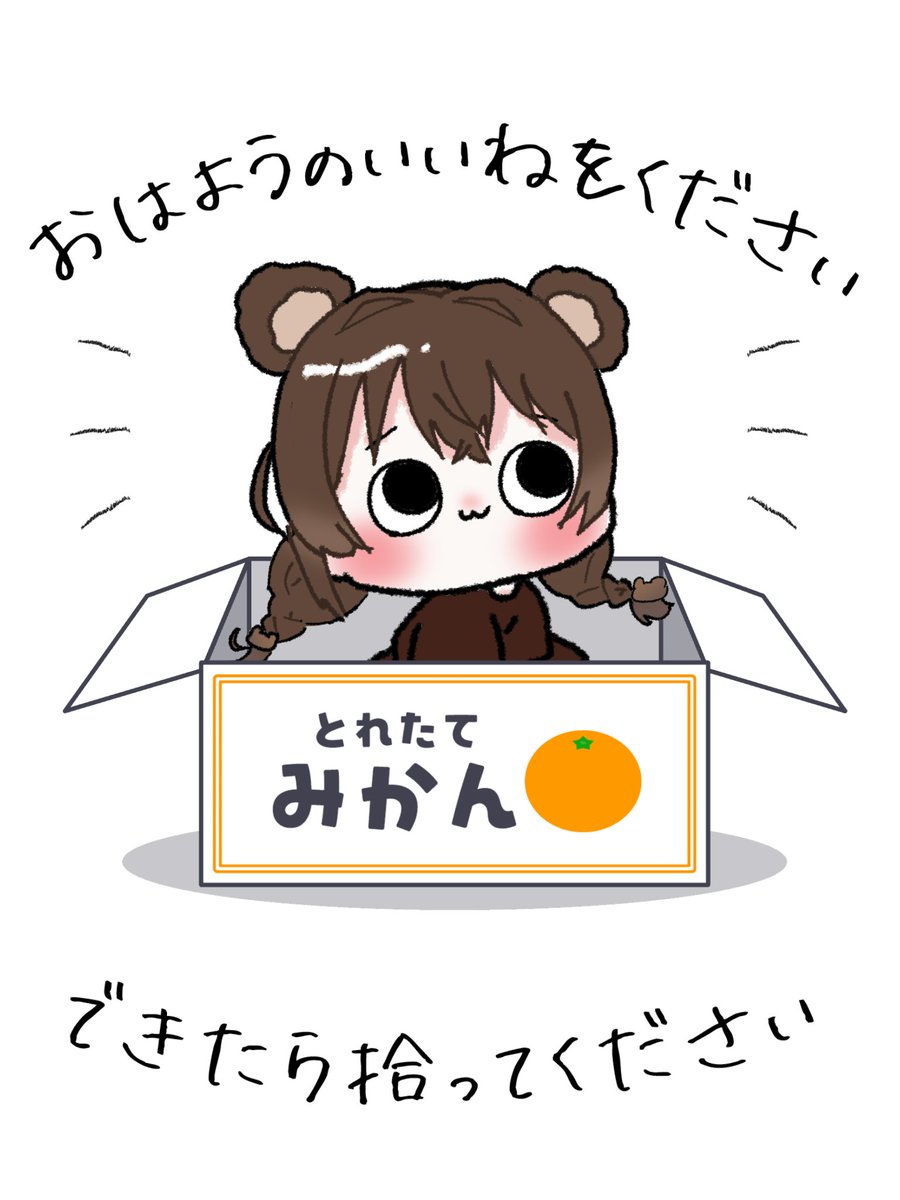やほー！おはようございます🐻‍✨ 月曜の朝☀️*ﾟゆるふぁいでいき
