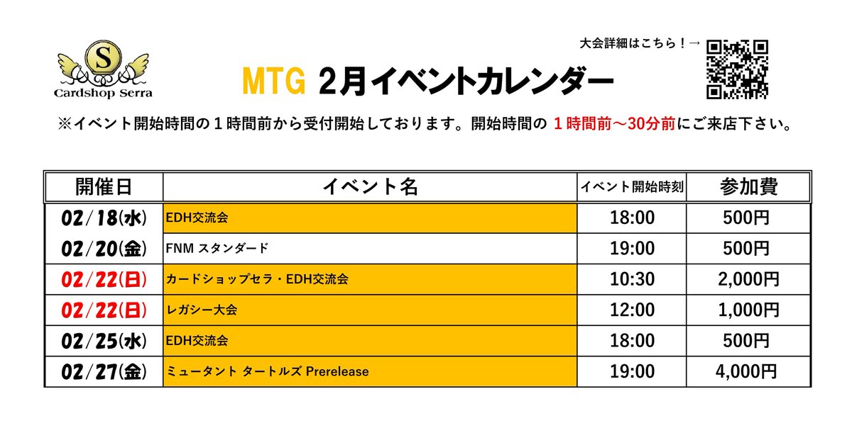 おはようございます🌞

今週の大会予定です🏁

2/18 18時～ EDH交流会
2/20 19時～ FNM スタンダード
2/22 10時30分～ カードショップセラ・EDH交流会
2/22 12時～ レガシー大会

🔽大会詳細はこちら🔽
cardshop-serra.com/mtg/tournament
#mtg #Cardshop_Serra