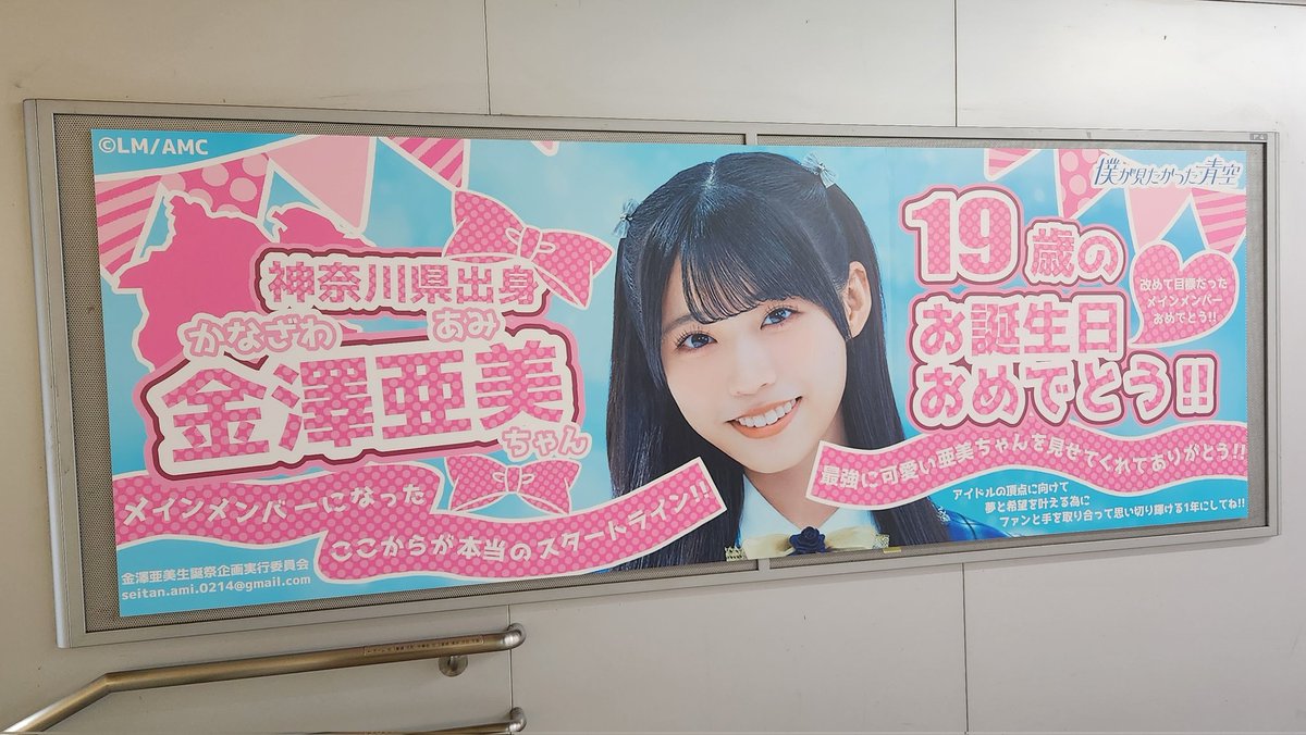金澤亜美生誕祭企画実行委員会2026 (@seitan_ami) / Posts / X