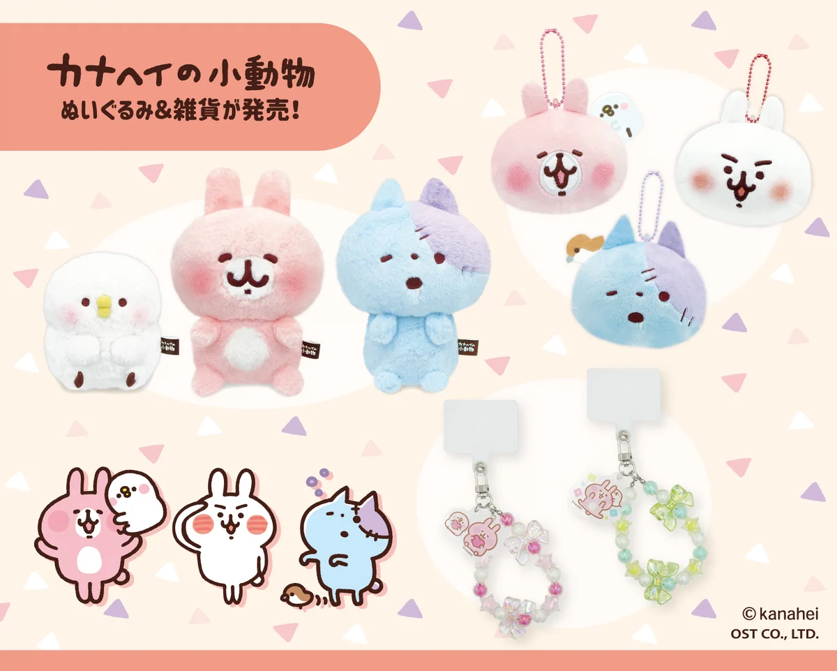 カナヘイの小動物 てるてるマスコット 2種セット 激レア オスト【公式】 on X: 
