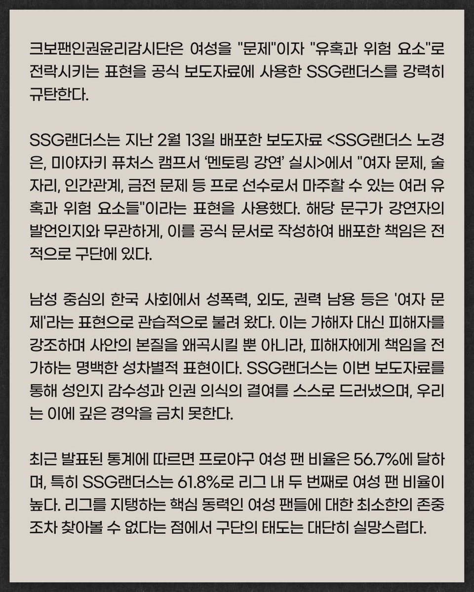 크보팬인권윤리감시단 tweet media