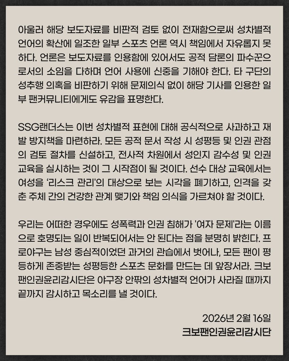 크보팬인권윤리감시단 tweet media