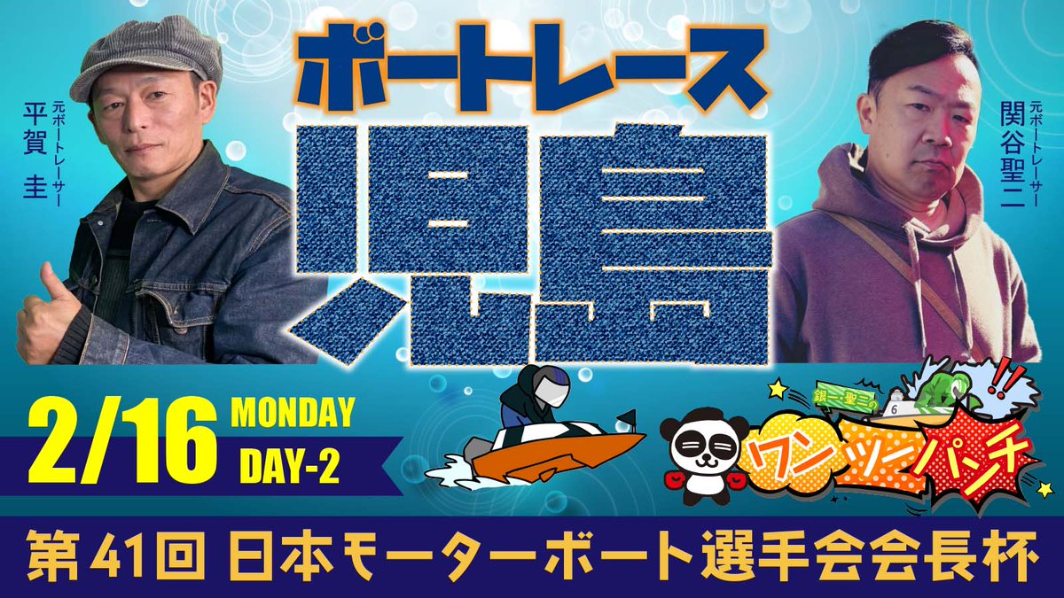 安藤銀一 ボートレースアカ (@ginichi_gingin) / Posts / X