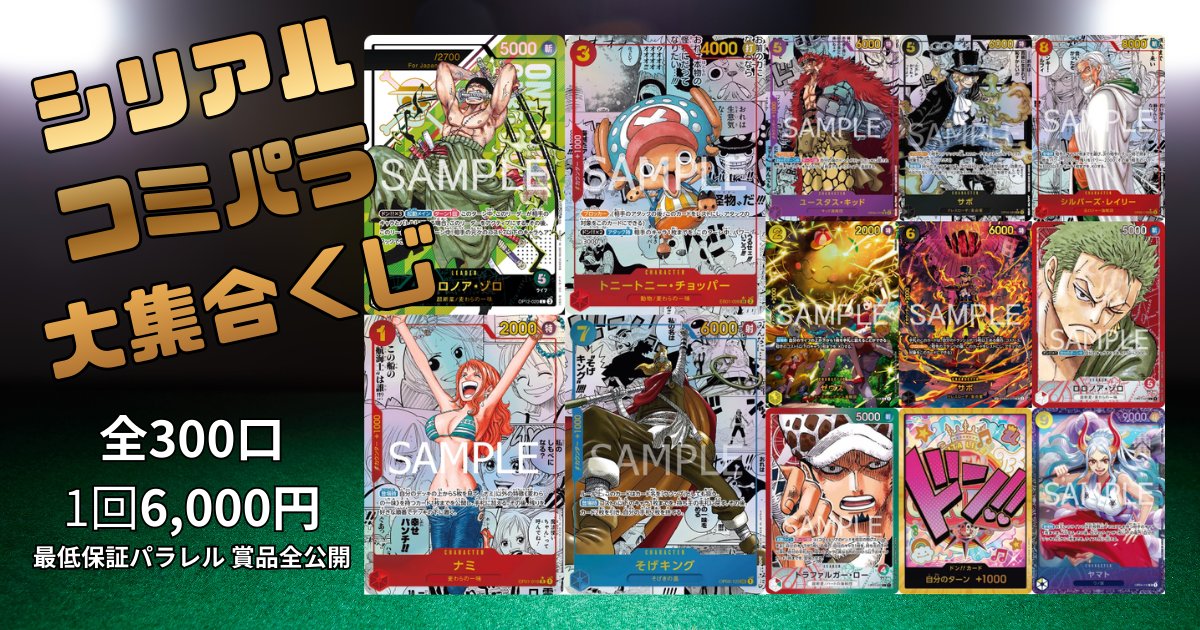 🔥シリアル＆コミパラ大集合🔥】 大当たりは…✨シリアルゾロ✨ さらに